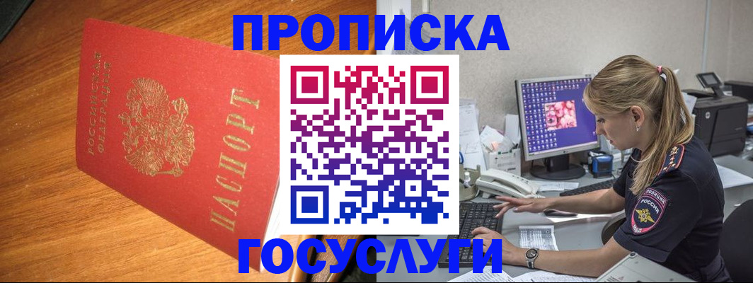 прописка штамп в Фролово