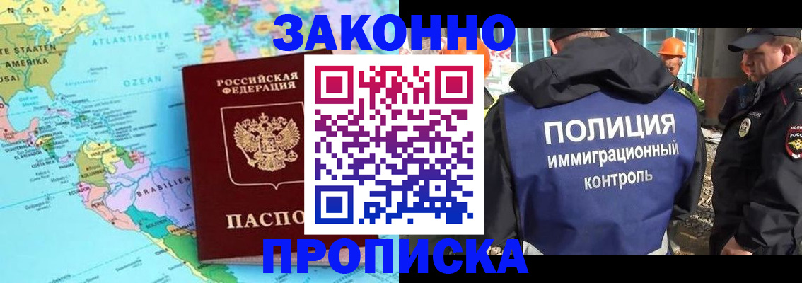 прописка гарантия в Фролово