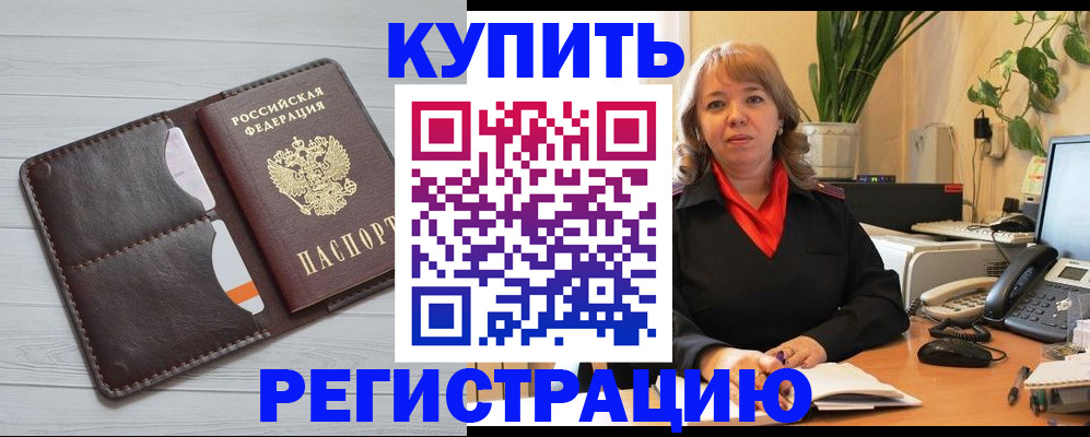 прописка законно в Фролово