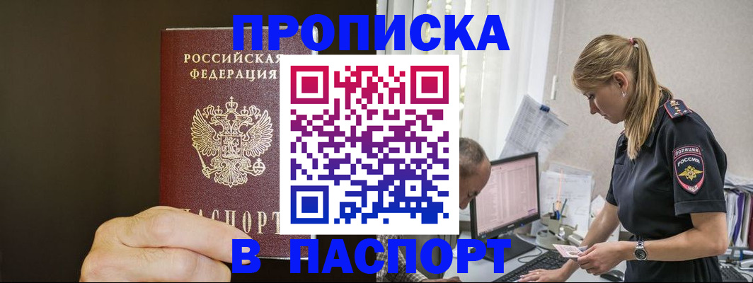 временная прописка в Фролово