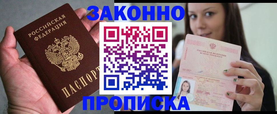 временная регистрация законно в Фролово