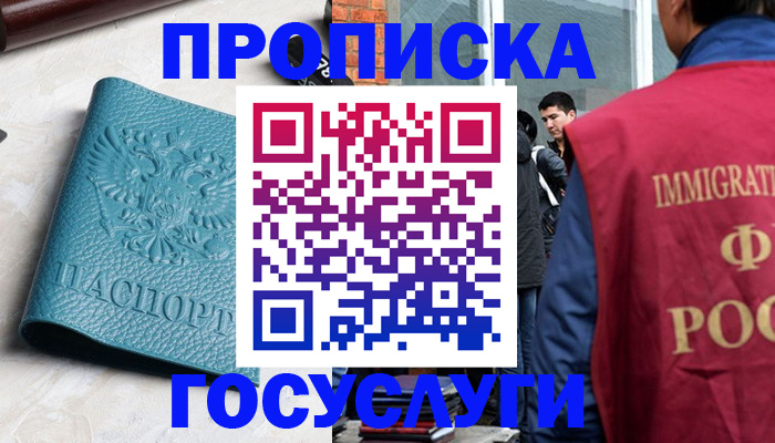 прописка штамп в Фролово